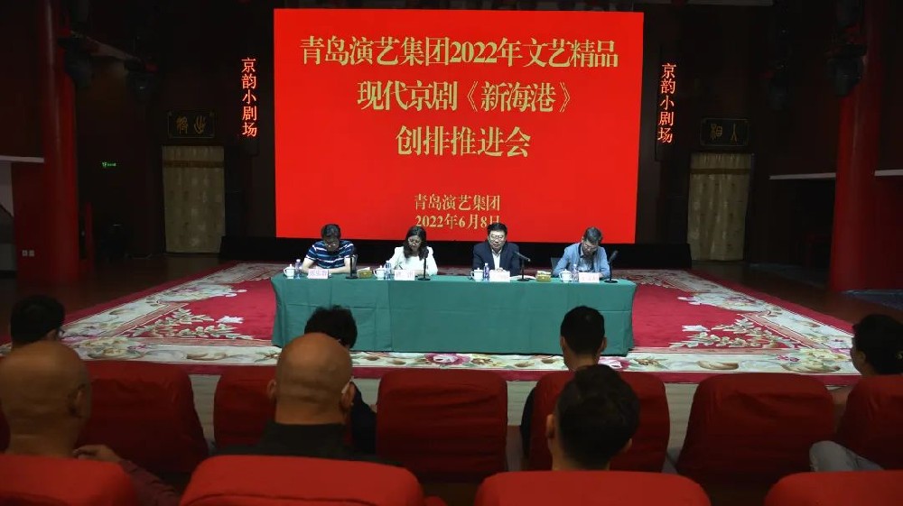 半岛官方网站召开2022年文艺精品剧目现代京剧《新海港》创排推进会