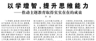 【人民日报】以学增智，提升思维能力  ——推动主题教育取得实实在在的成效