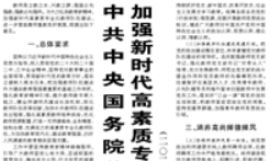 【人民日报】中共中央国务院关于弘扬教育家精神 加强新时代高素质专业化教师队伍建设的意见