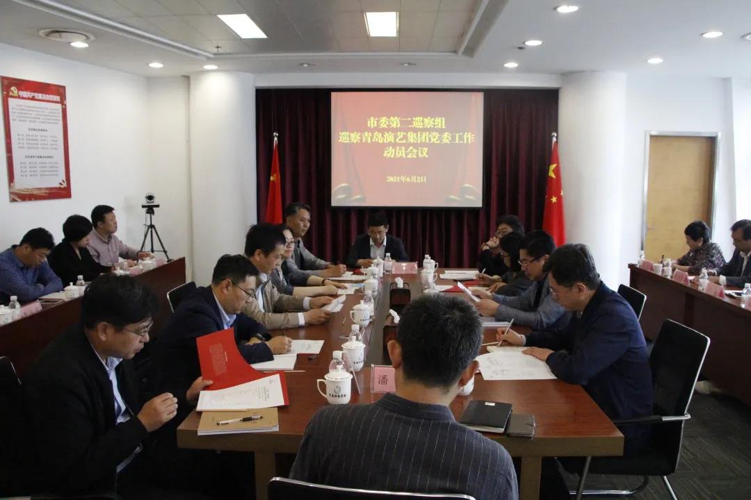 市委第二巡察组巡察半岛官方网站党委工作动员会召开